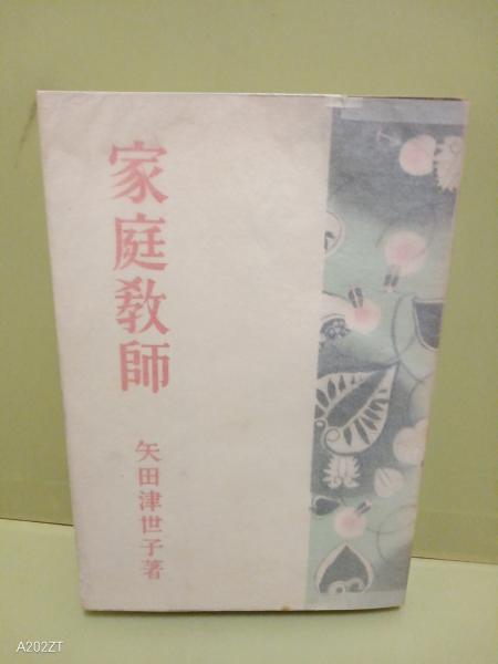 オルドスの鷹(渡辺啓助) / 文庫櫂 / 古本、中古本、古書籍の通販は 