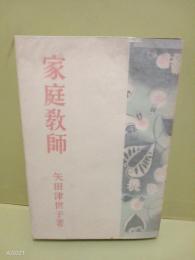 家庭教師