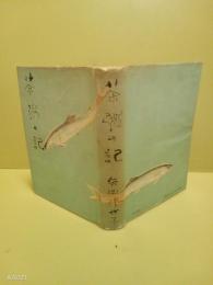 茶粥の記