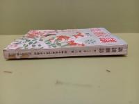 講談雑誌　第26巻3号　横溝正史（まぼろし役者）初出
