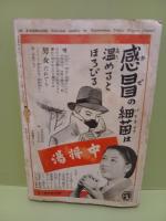 講談雑誌　第26巻3号　横溝正史（まぼろし役者）初出