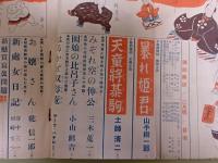 講談雑誌　第26巻3号　横溝正史（まぼろし役者）初出