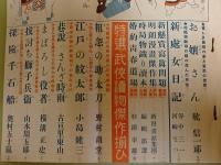 講談雑誌　第26巻3号　横溝正史（まぼろし役者）初出