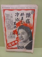 講談雑誌　第27巻７号　横溝正史（振袖幻之丞）初出