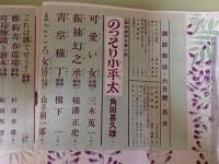 講談雑誌　第27巻７号　横溝正史（振袖幻之丞）初出