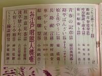 講談雑誌　第27巻７号　横溝正史（振袖幻之丞）初出