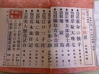 読物文庫（雑誌）第一輯　武俠篇　