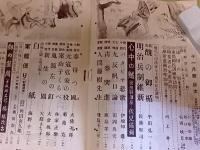 講談倶楽部　第32巻11号　海野十三（白紙）初出