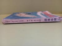 講談倶楽部　第32巻3号