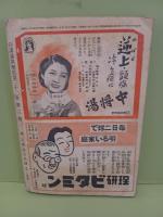 講談倶楽部　第32巻3号