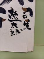 幕末