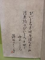 歌集截断言　毛筆歌署名落款入