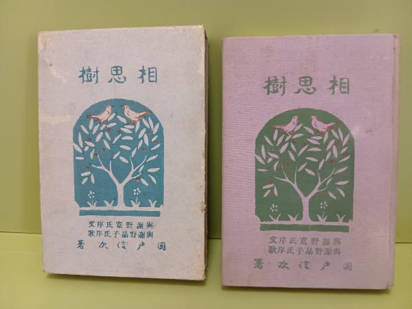 季節のおすすめ商品 単身者たち(多田尋子) / 古本、中古本、古書籍の通販は / 文庫櫂 文学+小説