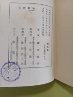相思樹　与謝野寛・序文　与謝野晶子・序歌