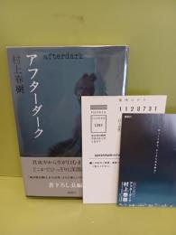アフターダーク
