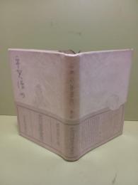 平賀源内　芥川賞　