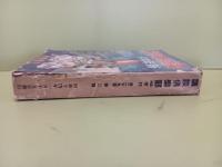 講談倶楽部　第29巻2号　新年臨時増刊号　全部読切　海野十三『大空の戦慄』他