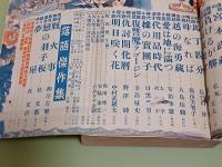 講談倶楽部　第29巻2号　新年臨時増刊号　全部読切　海野十三『大空の戦慄』他