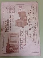 夜の東京　9月号　大東京の裏面観察　極稀雑誌