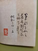 甘辛画譜　著者制作特装3部本　全挿絵筆彩特別本
