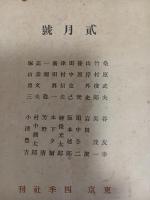 詩誌四季　2月号