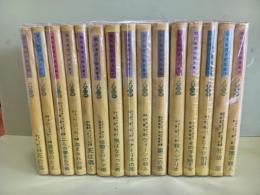 現代推理小説全集　全15巻揃
