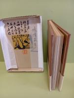 探偵・旅・書物　総革装限定2部本　城市郎旧蔵書