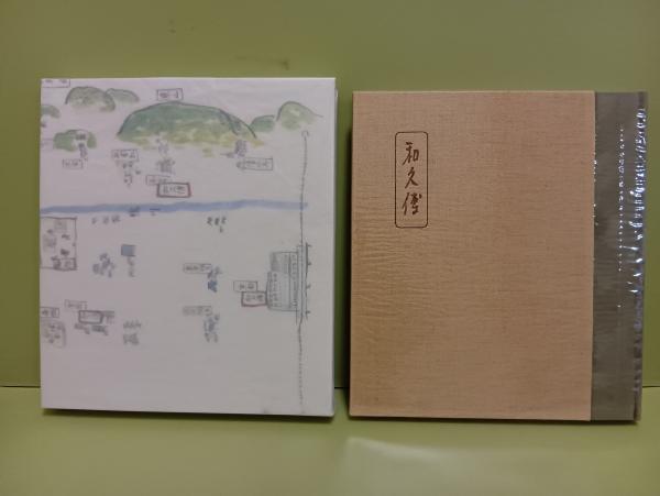 定本三島由紀夫書誌 (三島瑤子・島崎博編) / 文庫櫂 / 古本