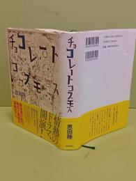 チョコレートコスモス