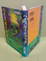 ベイスボイル・ブック