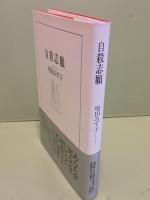 自殺志願