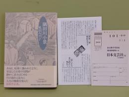 隅田川小景