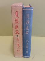 貝殻追放