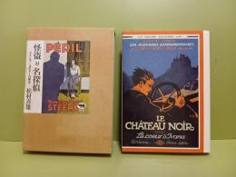 怪盗対名探偵　フランスミステリーの歴史