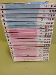 推理界　1967年7月創刊号〜2巻12号まで揃17冊