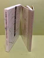 景徳鎮古窯・越州古窯・南宋官窯址訪記　函に使用された著者肉筆題簽付