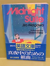 真夜中ののための組曲　講談社英語文庫
