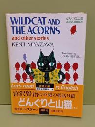 どんぐりと山猫　講談社英語文庫