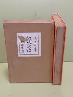 紅茶の後