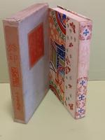 烙印　第一作品集