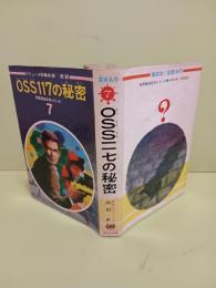OSS117の秘密