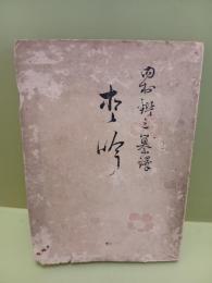 愛吟