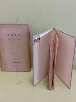 麦藁帽子　限定500部　四季叢書第三編