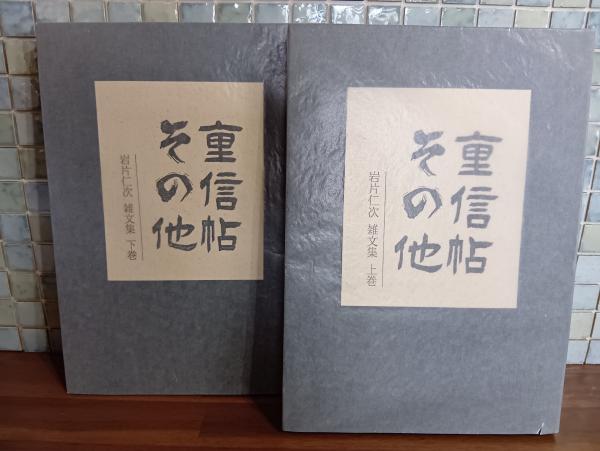 愛の詩集 装丁挿絵・恩地孝四郎(室生犀星) / 文庫櫂 / 古本 愛の詩集 装丁挿絵・恩地孝四郎(室生犀星) / 文庫櫂 / 古本