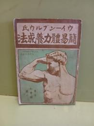 簡易體力養成法