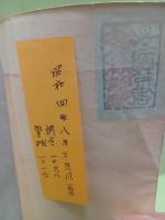 サーニン　上巻　発禁無削除　岩波文庫