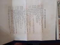 モノマフ号・アンナ号ローザンヌ号・ナヒモフ号金貨引揚連盟会出資証券3種7枚及び関連書一括