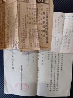 モノマフ号・アンナ号ローザンヌ号・ナヒモフ号金貨引揚連盟会出資証券3種7枚及び関連書一括