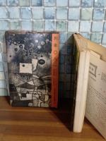 列車0八一　世界恐怖小説全集9
