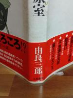 犯罪集中治療室